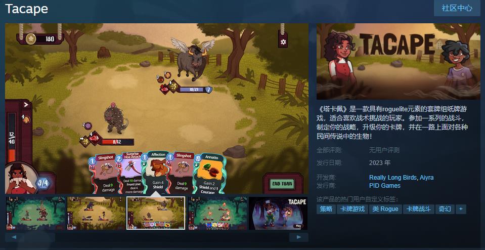 卡牌游戏《塔卡佩》Steam页面上线 年内发售