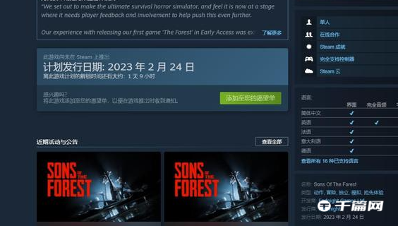 《森林之子》Steam发售日期一览