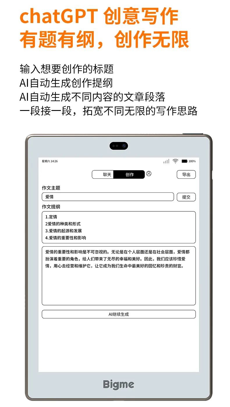 ChatGPT 智能办公本《Bigme 大我 S6》正式发布：售价2799 元，全球首款