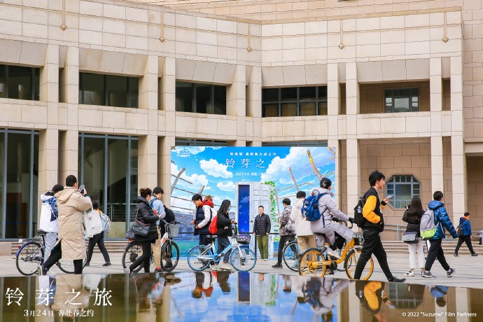 新海诚《铃芽之旅》北大首映礼宣传图