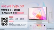 （热门）《三星ViewFinity S9》首款5K显示器即将推出：售价 11499 元