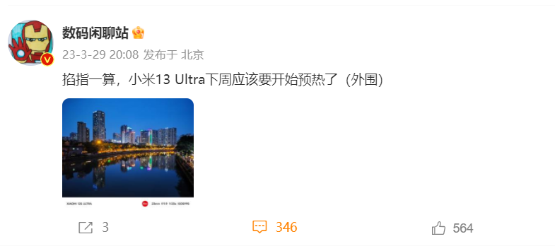 《小米 13 Ultra》最新资讯：下周开启预热