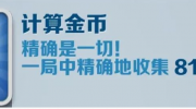 《地铁跑酷》攻略——计算金币成就攻略