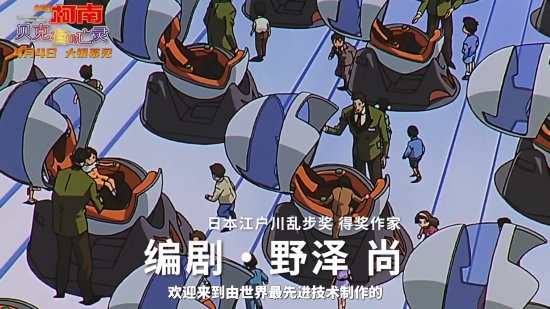《名侦探柯南：贝克街的亡灵》曝数字生命版预告 头脑大战一触即发