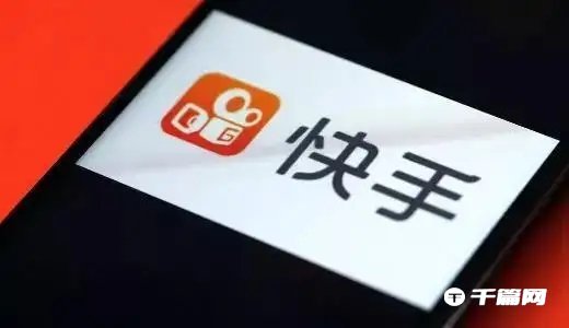 《快手》6月7日热搜排行榜一览