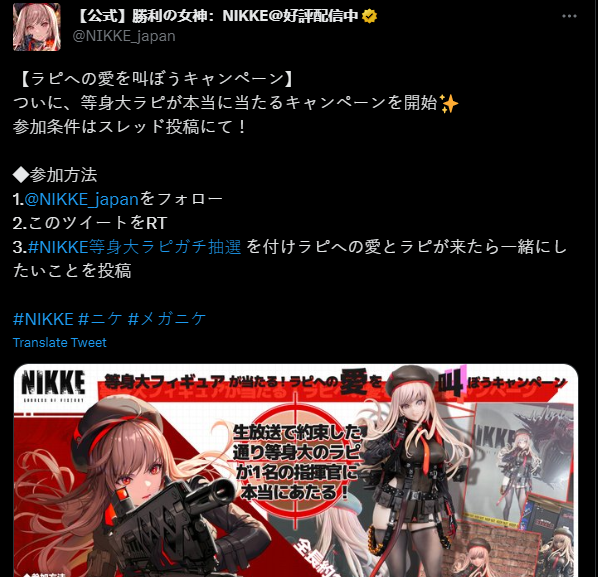 《胜利女神 妮姬》官方抽奖活动 大奖170cm真人大小拉毗手办