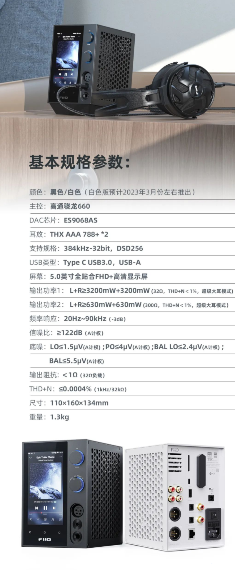 《飞傲 R7 桌面解码耳放一体机白色款》正式发售：售价 5099 元