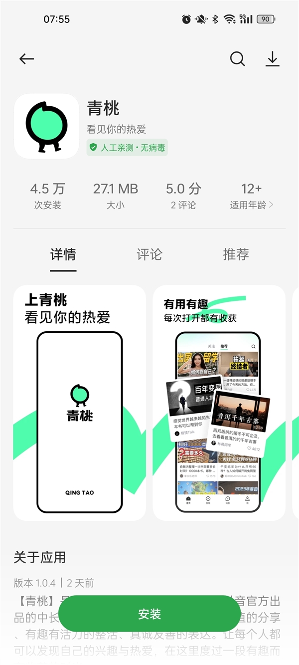 《抖音》上线了全新应用青桃：中长视频版抖音