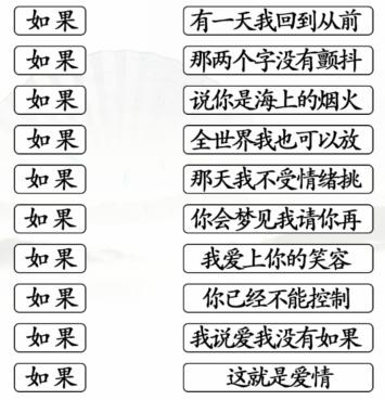 《汉字找茬王》连线如果通关攻略