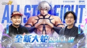 （焦点）《SNK：格斗世代》SNK人气角色大蛇震撼来袭，同步开放专属任务