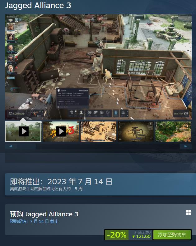 《铁血联盟3》Steam预购开启 可享8折优惠