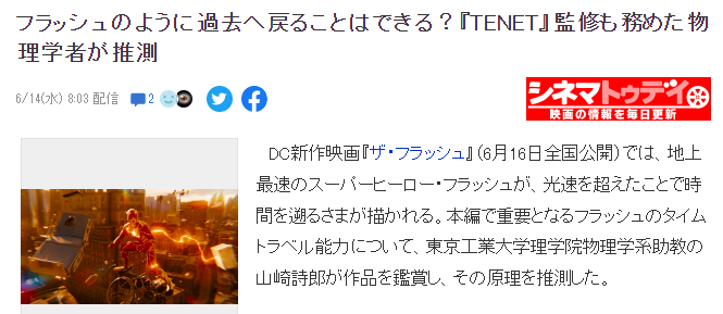 科学家推测《闪电侠》回到过去可能性 前提是先超过光速