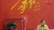 （最热）《漫长的季节》定档4月22日播出