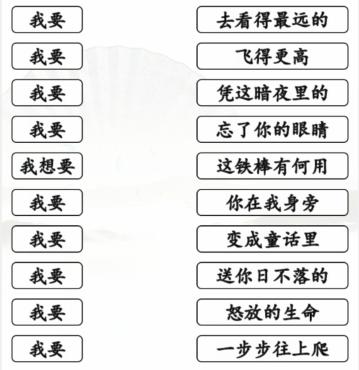 《汉字找茬王》我要的歌通关攻略