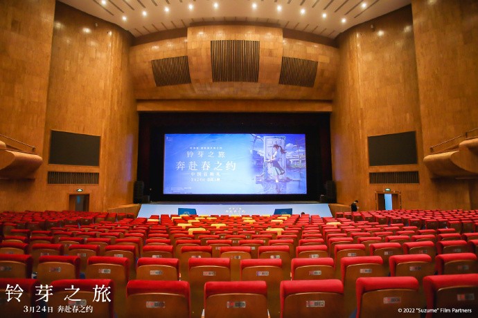 新海诚《铃芽之旅》北大首映礼宣传图