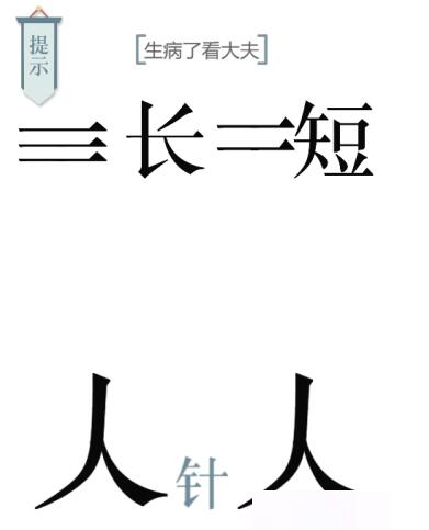 《文字的力量》求医怎么过