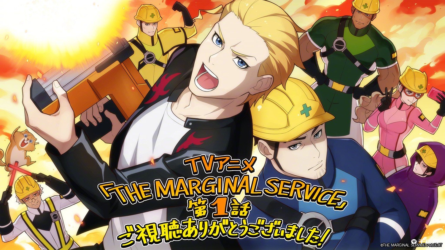 原创TV动画《THE MARGINAL SERVICE》本日开播纪念贺图公开