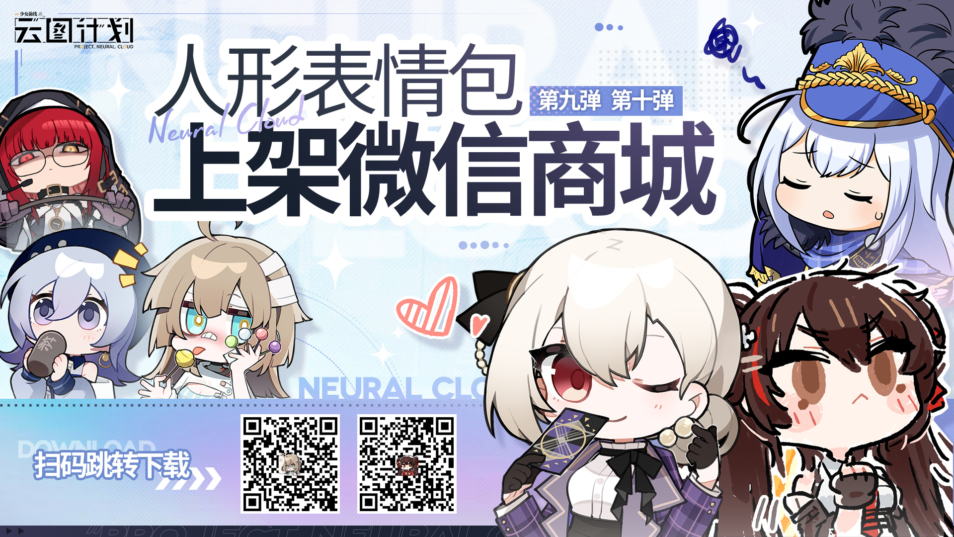 《少女前线：云图计划》云图计划表情包上架微信商城