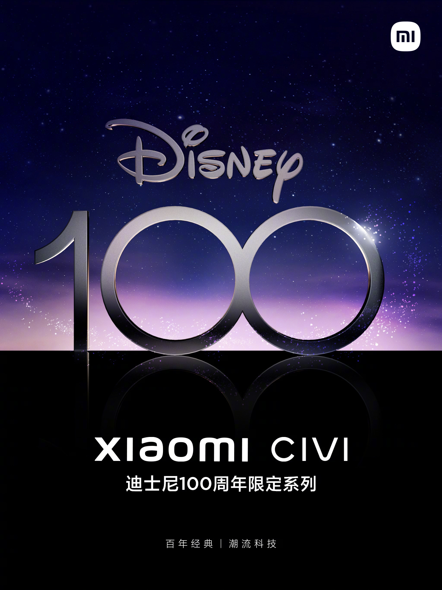 《小米 Civi 迪士尼 100 周年》最新资讯：首款联名产品