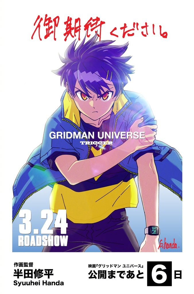 《古立特宇宙》剧场版《GRIDMAN UNIVERSE》上映最新贺图