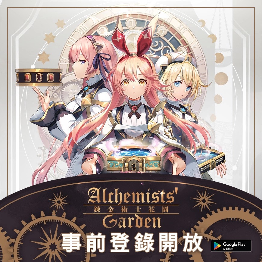 《炼金术士花园》Google预先注册开跑！游戏结合箱庭养成RPG与战略要素