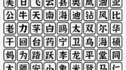 《一字一句》攻略——国货之光通关攻略答案