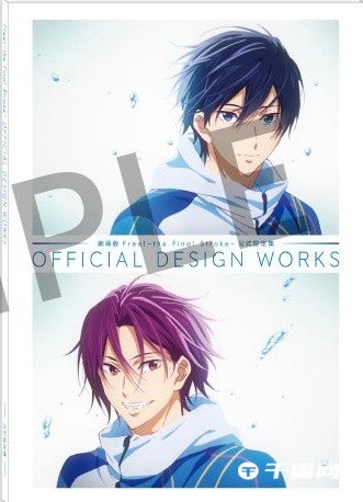 《Free！Final Stroke》官方设定集封面公开