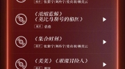 （最新）《京东》618晚会节目单2023