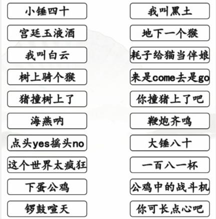 《汉字找茬王》连经典小品通关攻略