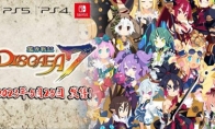 （热点）《魔界战记 DISGAEA 7》信息：介绍主要角色、本作伐神模式通用角色