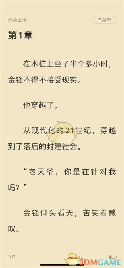 《点众阅读》下载书籍方法