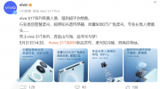 （热点）《vivo S17 Pro》最新资讯：前置 50MP 90° 广角自拍相机，后置 2 倍人像镜头