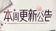（新闻）《绝对演绎》520游园会活动开启，初夏祈愿上线