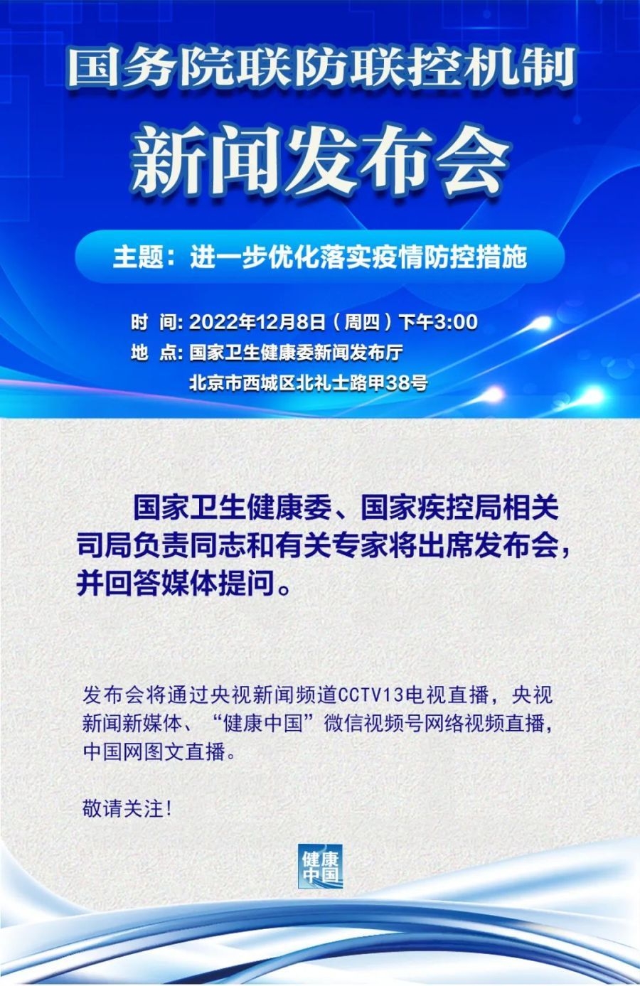 新闻发布会：混采为阳，据现场即管控密接，分层分类管控