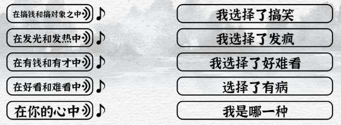 《一字一句》摆烂之王通关攻略答案