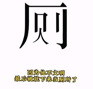 《文字的力量》人有三急怎么过